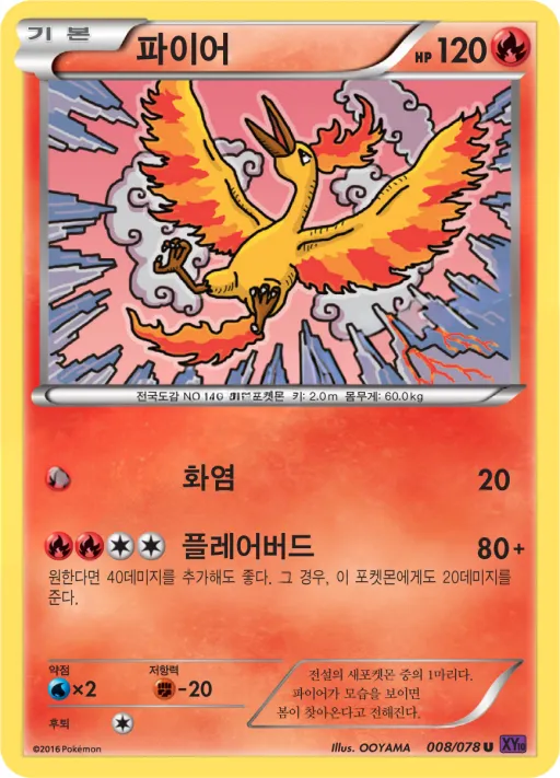 Front of 파이어 8, 초능력의 제왕 Korean