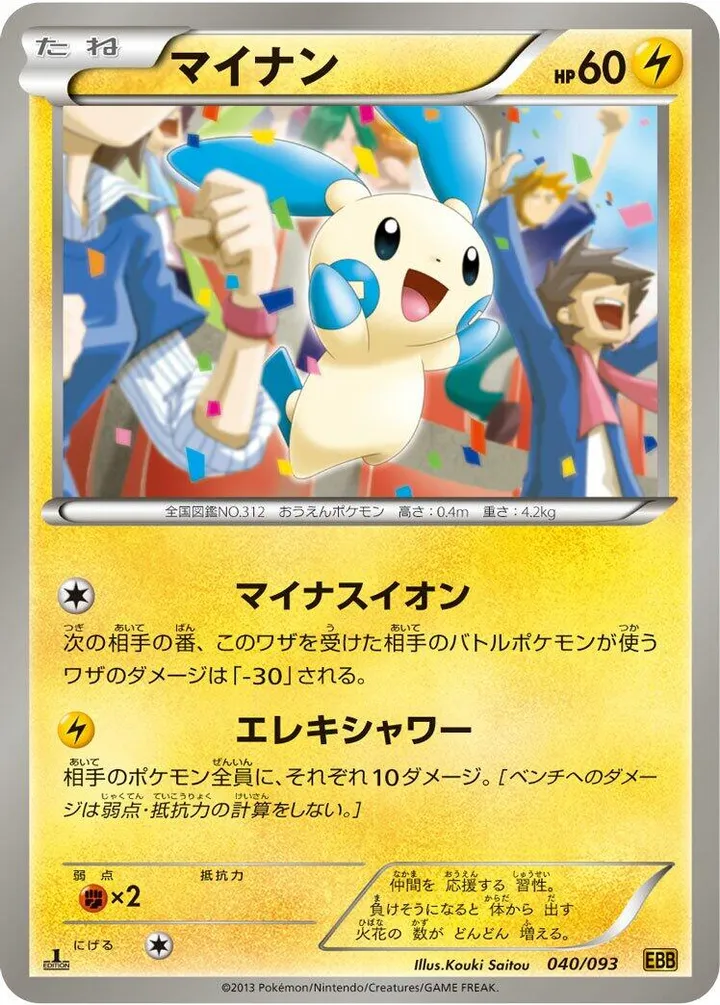 Front of Minun 40, EXバトルブースト Japanese