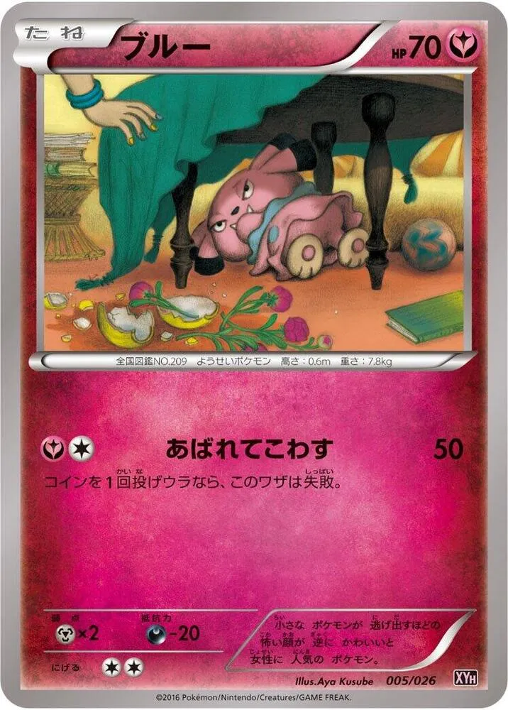 Front of Snubbull 5, メガバトルデッキ60「タブンネEX」 Japanese