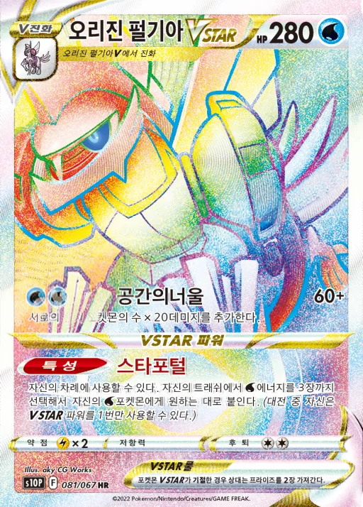 Front of 오리진 펄기아 VSTAR 81, 스페이스 저글러 Korean