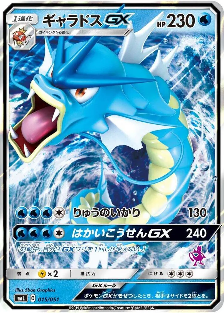 Front of Gyarados GX 15, ファミリーポケモンカードゲーム(2019年版、60枚デッキ×3個) Japanese