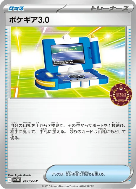 SV-Pプロモーションカード 일본판 ポケギア3.0 247 카드 앞면