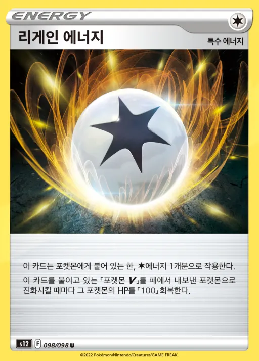 Front of 리게인 에너지 98, 패러다임트리거 Korean