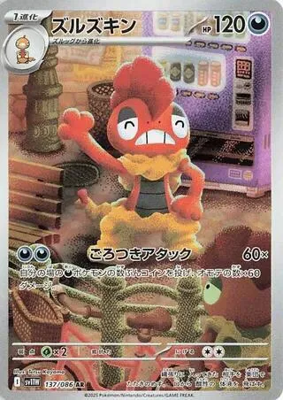 Scrafty 137 $5.91