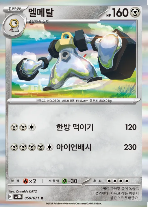 사이버저지 韓国語版 멜메탈 50 カード表面