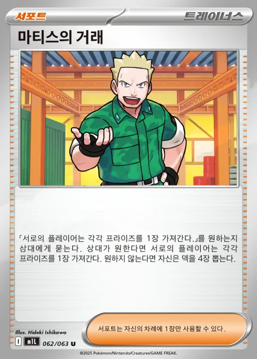 메가브레이브 韓国語版 마티스의 거래 62 カード表面