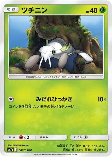 ツチニン 9 ¥118