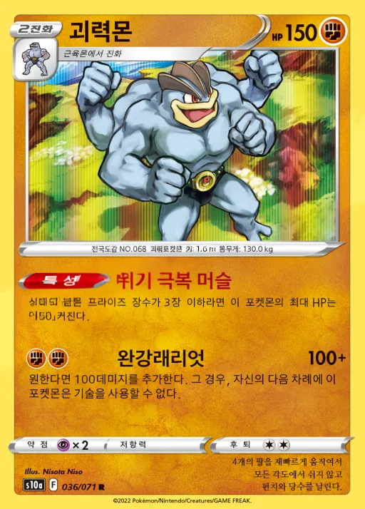 Front of 괴력몬 36, 다크판타스마 Korean