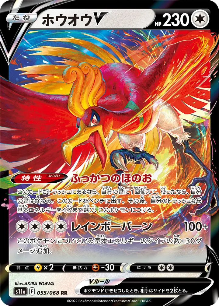 Front of Ho-Oh V 55, 白熱のアルカナ Japanese