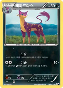 화이트 컬렉션 韓国語版 레파르다스 35 カード表面