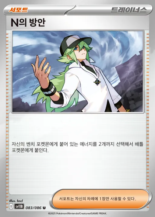 Front of N의 방안 83, 블랙볼트 Korean