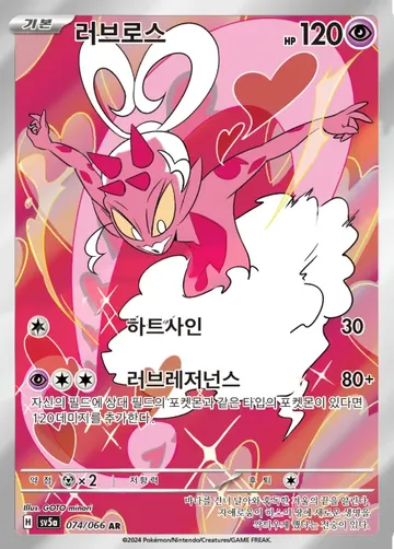 러브로스 74 $0.67