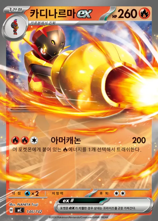MEGA 「스타트 덱 100 배틀컬렉션」 韓国語版 카디나르마 ex 146 カード表面