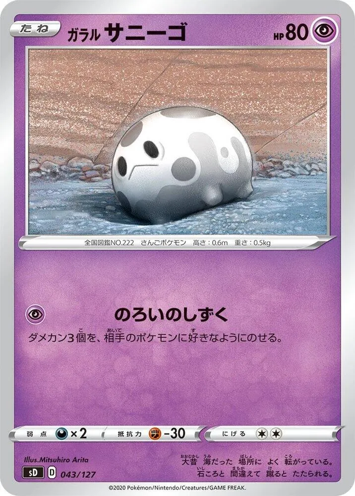 Front of Galarian Corsola 43, Vスタートデッキ(草フシギバナ/炎ガオガエン/水ホエルオー/雷ピカチュウ/超ミュウ/闘ルカリオ/悪ガラルヤドラン/鋼ジュラルドン/無色イーブイ、全8種) Japanese