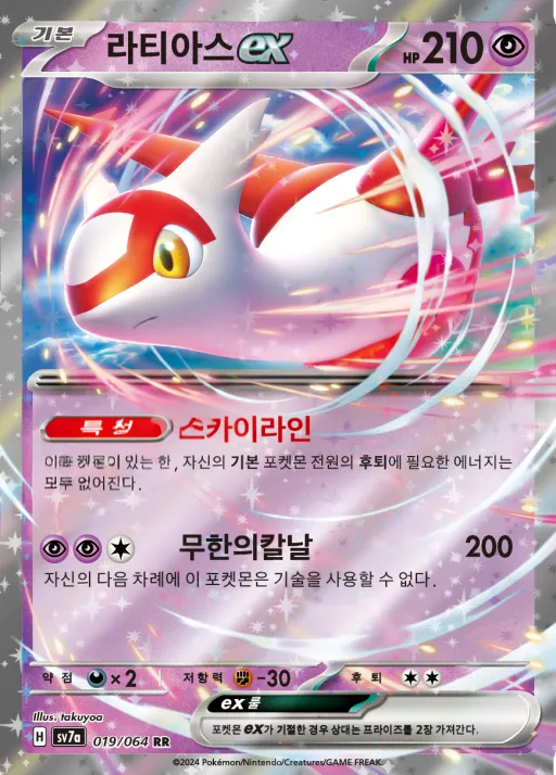 낙원드래고나 韓国語版 라티아스 ex 19 カード表面