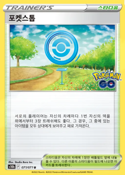 Front of 포켓스톱 71, Pokémon GO Korean