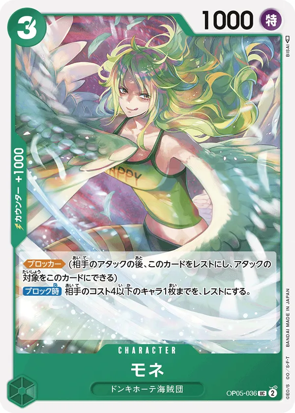 Front of モネ OP05-036 · Reprint, 新時代の主役 Japanese