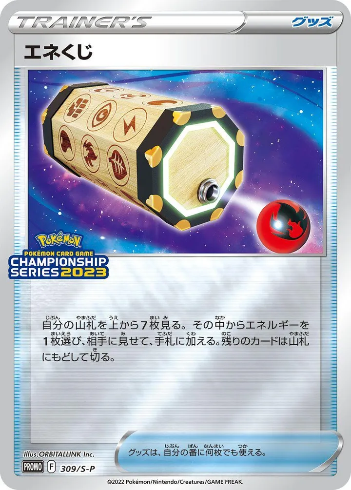 Front of Energy Loto 309, S-Pプロモーションカード Japanese