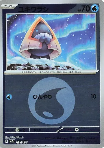 Snorunt - 035/193 (Energy Symbol Pattern) 35 $6.65