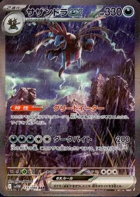 ホワイトフレア 일본판 サザンドラex 171 카드 앞면