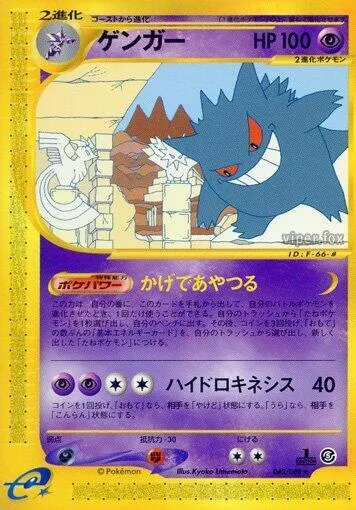 Front of Gengar 43, 神秘なる山 Japanese