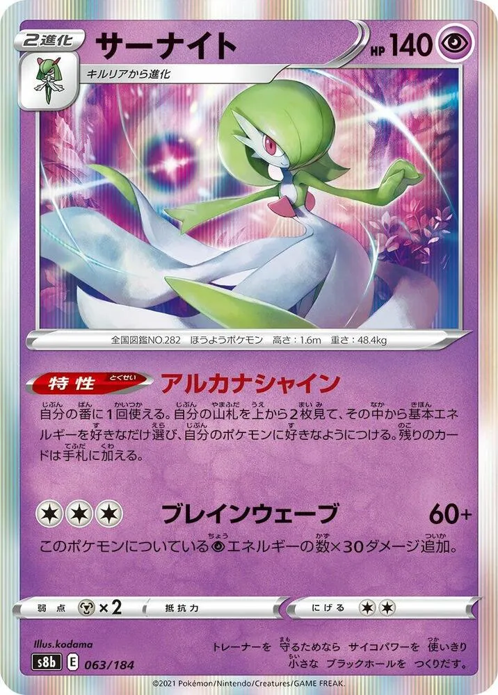 Front of Gardevoir 63, VMAXクライマックス Japanese