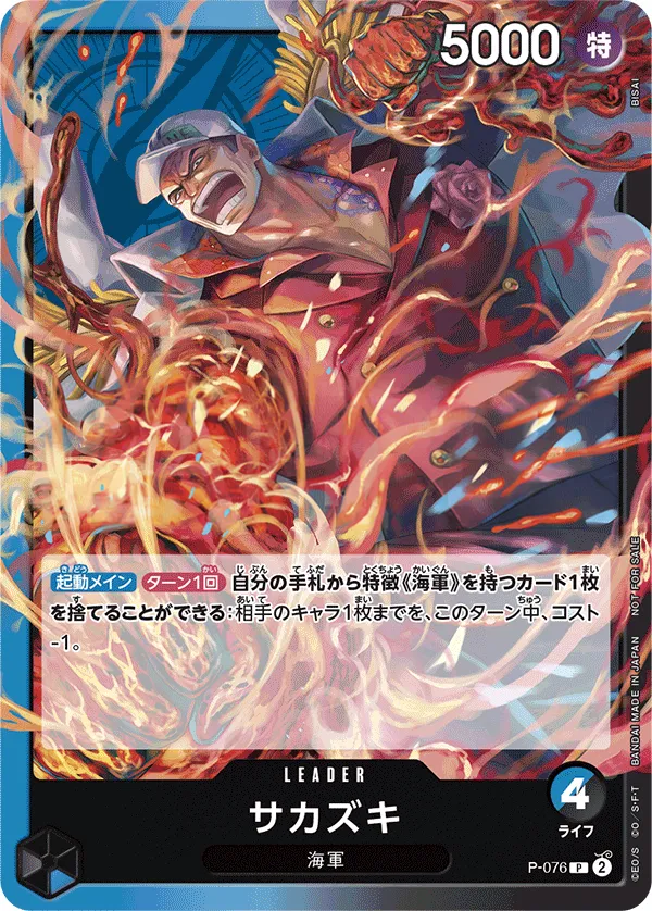 プロモーションカード P-066~P-088 일본판 サカズキ P-076 카드 앞면