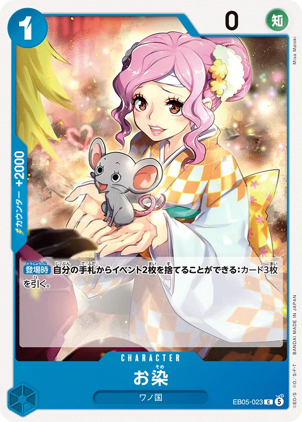 Front of お染 EB05-023, ONE PIECE Heroines Edition vol.2 Japanese