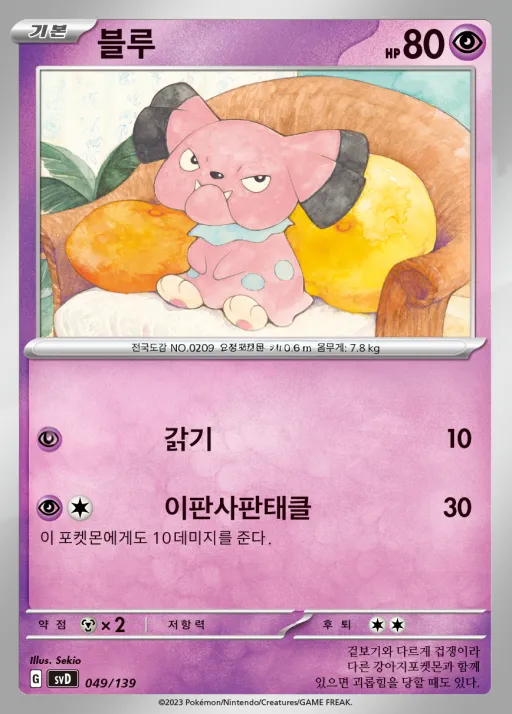 Front of 블루 49, 스칼렛&바이올렛 ex 스타트 덱 8종 Korean