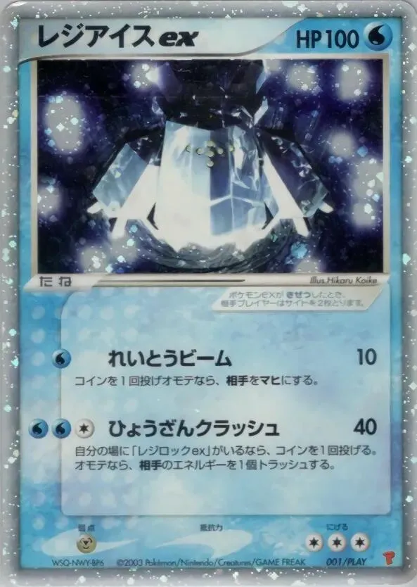 Front of Regice ex 1, PLAYプロモーションカード Japanese