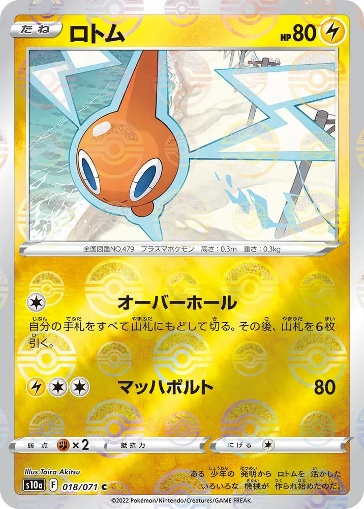 Front of Rotom 18 · Mirror, ダークファンタズマ Japanese