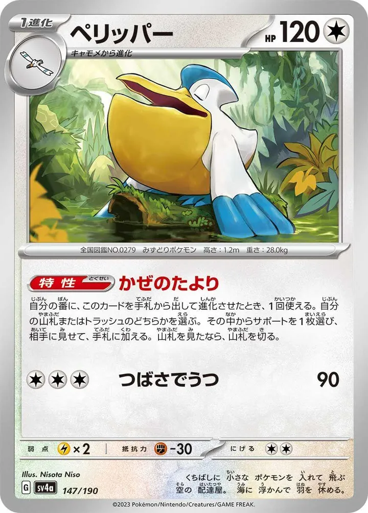 Front of Pelipper 147, シャイニートレジャーex Japanese