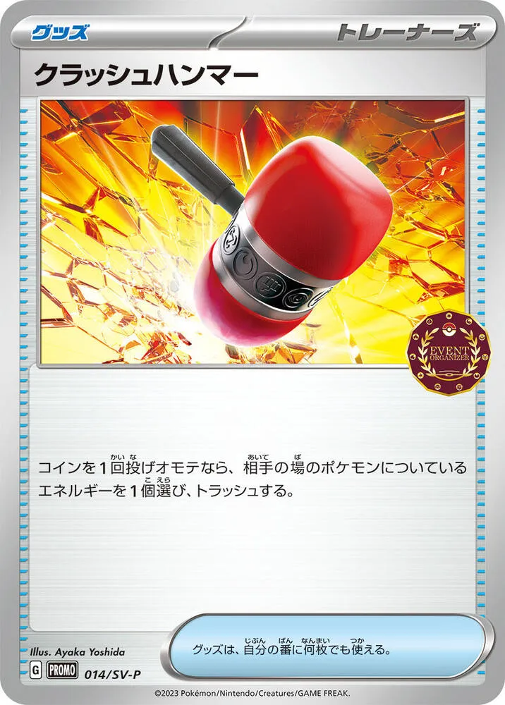 Front of Crushing Hammer 14, SV-Pプロモーションカード Japanese