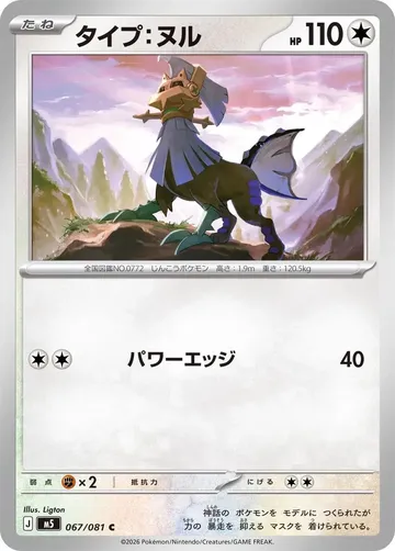 Type: Null 67 $0.17