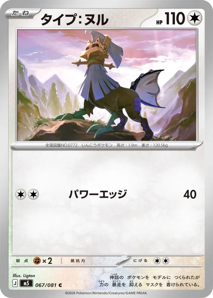Front of Type: Null 67, アビスアイ Japanese