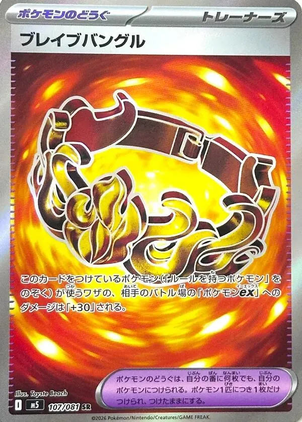 アビスアイ 일본판 ブレイブバングル 107 카드 앞면