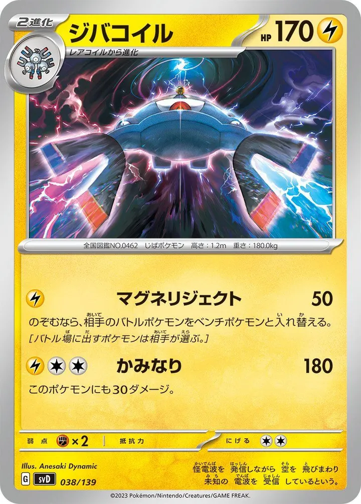 Front of Magnezone 38, exスタートデッキ(草ジュナイパー/炎ビクティニ/水ゲッコウガ/雷ミライドン/超ピクシー/闘コライドン/悪ヘルガー/鋼メルメタル/おまかせ、全9種) Japanese