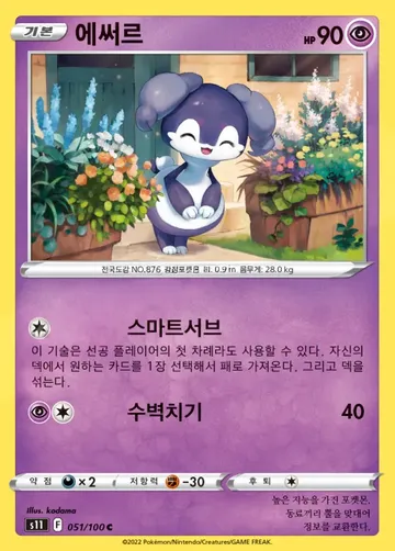 에써르 51 $1.87
