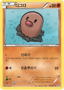 Front of 디그다 21, XY 프로모 카드 Korean