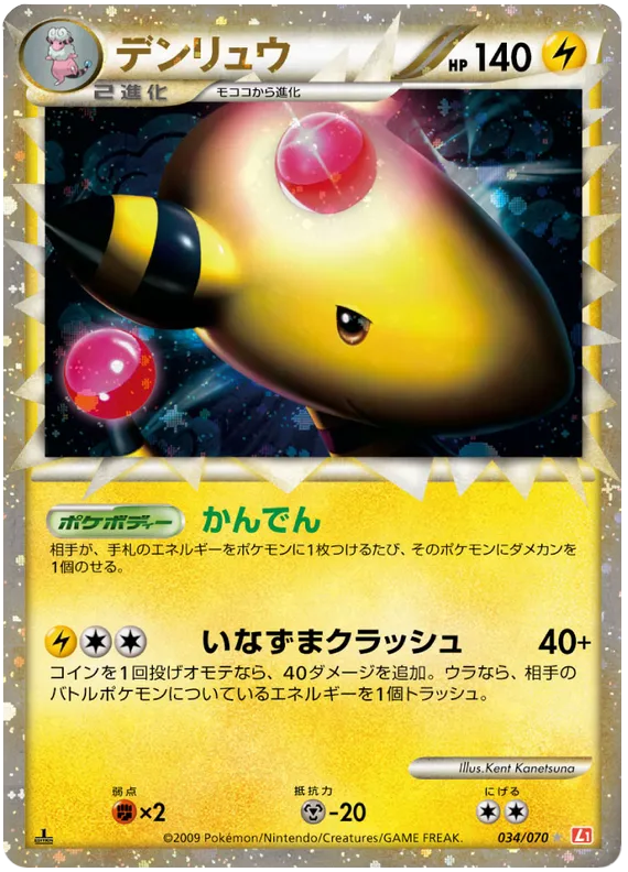 Front of Ampharos 34, ハートゴールドコレクション Japanese