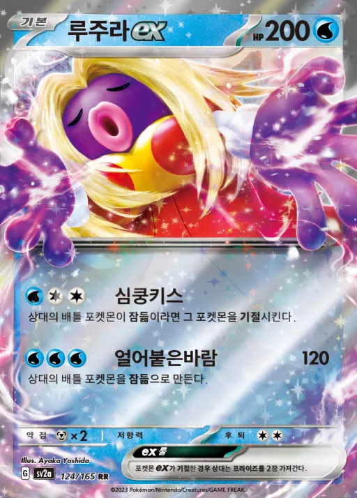 Front of 루주라 ex 124, 포켓몬 카드 151 Korean