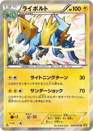Manectric 24 $3.99