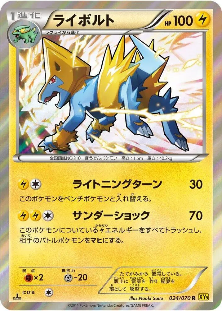 Front of Manectric 24, ガイアボルケーノ Japanese