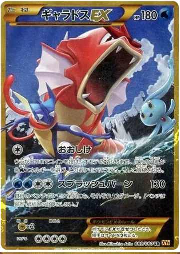 Gyarados EX 89