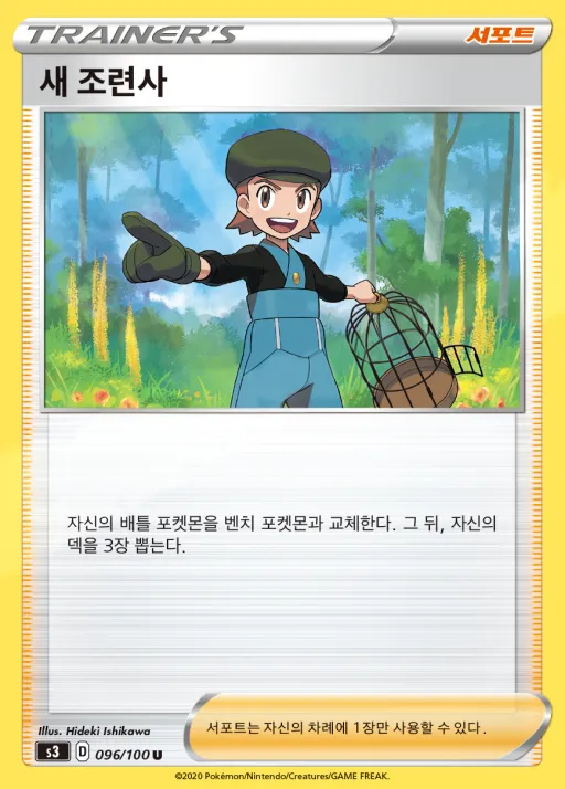 무한존 韓国語版 새 조련사 96 カード表面