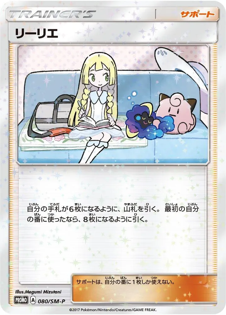 Front of Lillie 80, SM-Pプロモーションカード Japanese