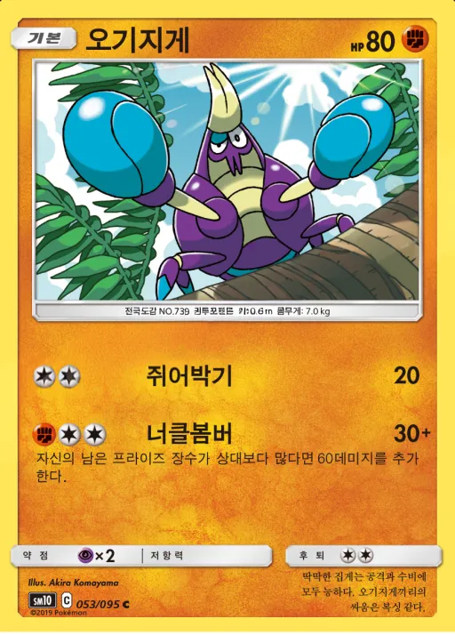 Front of 오기지게 53, 더블블레이즈 Korean