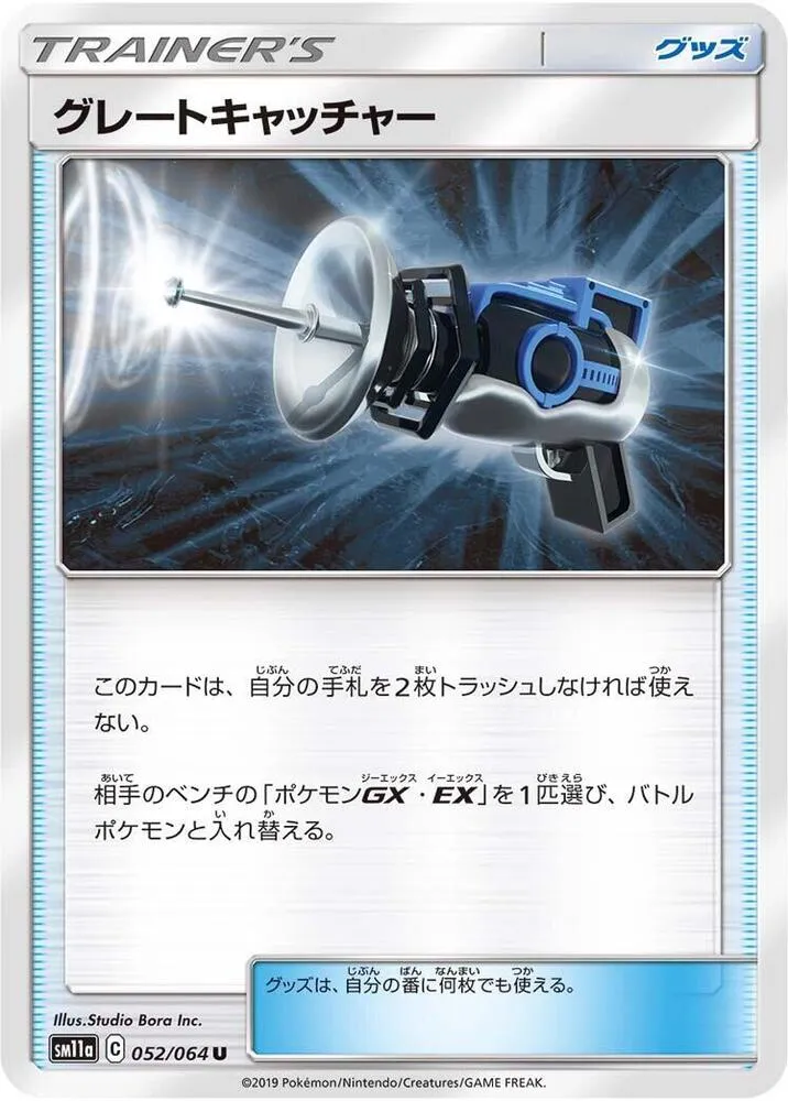 Front of Great Catcher 52, リミックスバウト Japanese