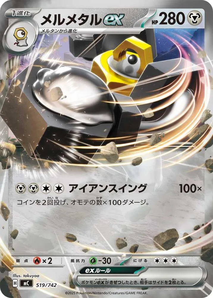Front of Melmetal ex (Mirror Holo) 519, スタートデッキ100 バトルコレクション Japanese