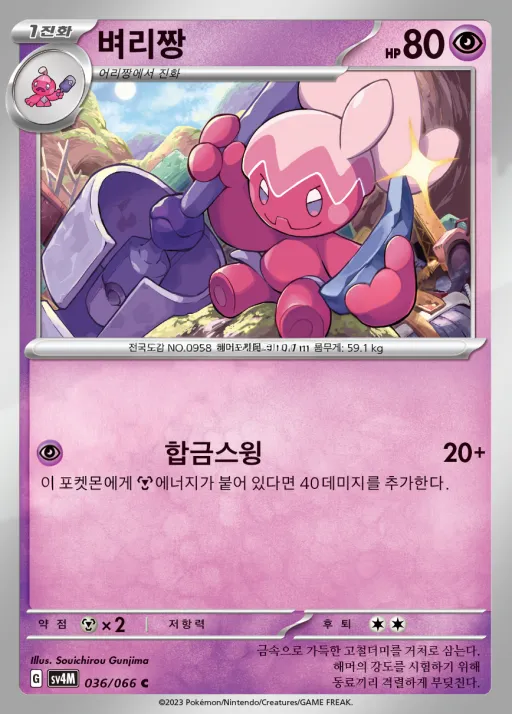 Front of 벼리짱 36, 미래의 일섬 Korean